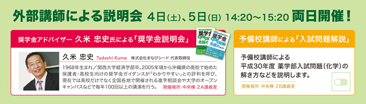 外部講師による説明会