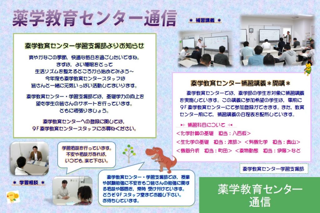 yakugakukyouiku_tushin