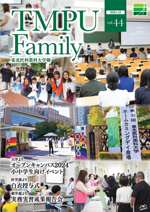 大学報「TMPU FAMILY」