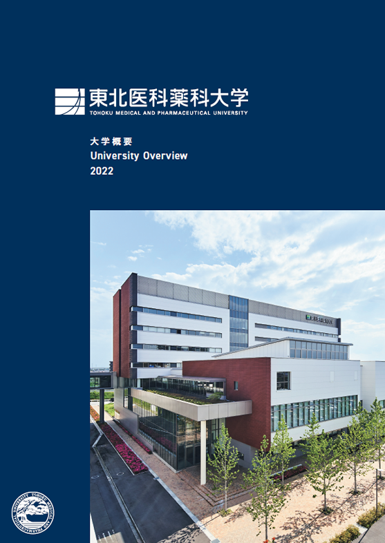 大学概要