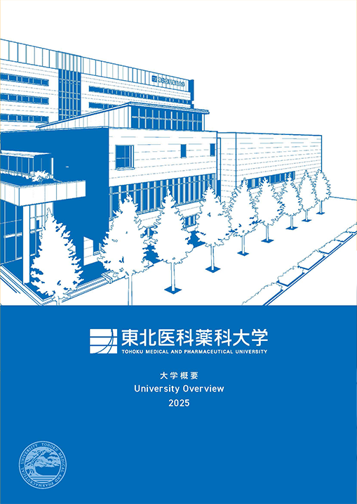 大学概要