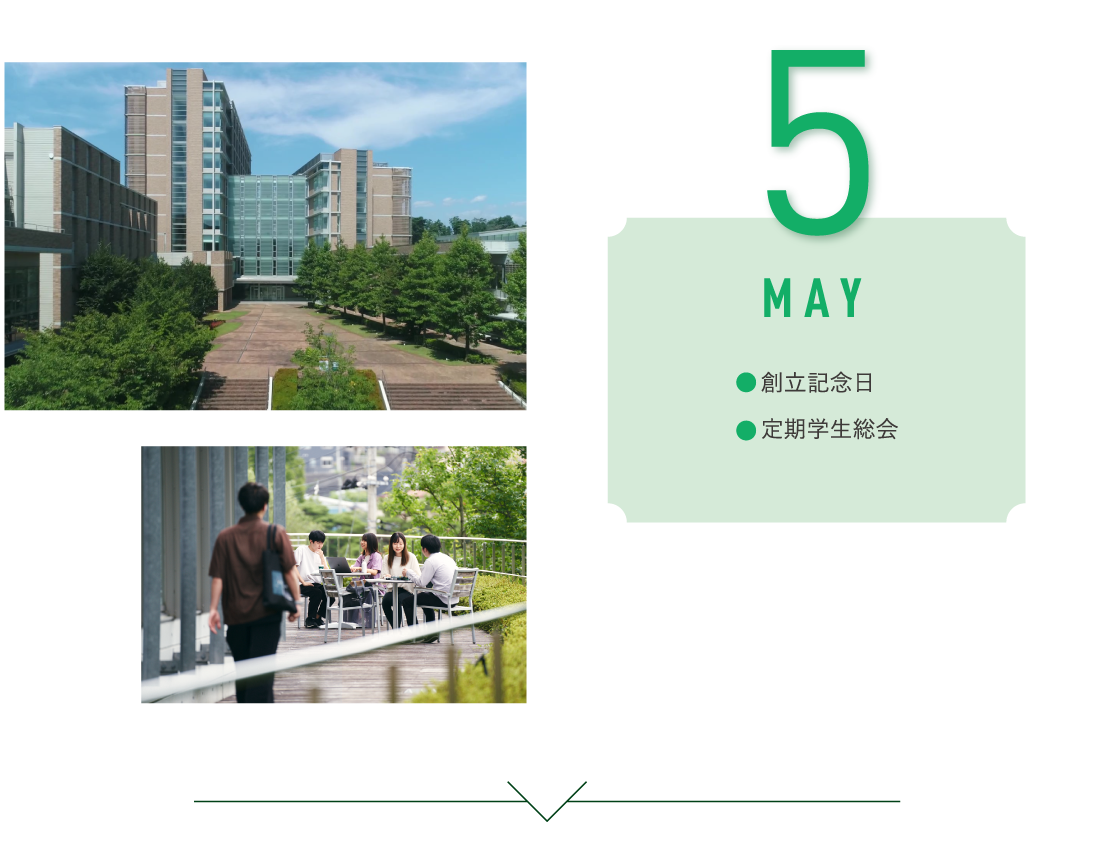 5月 創立記念日・学内球技大会・定期学生総会