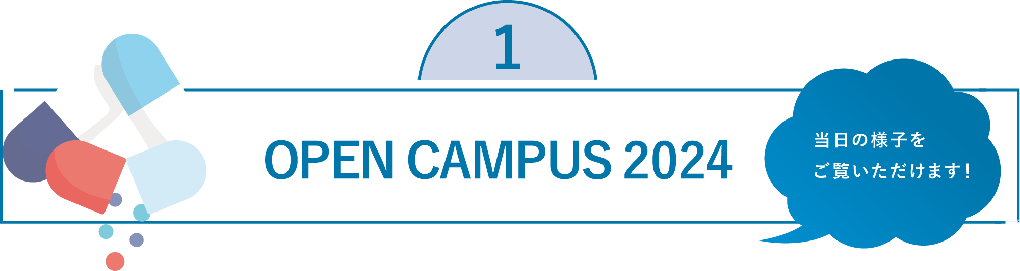 OPEN CAMPUS 2022（対面式）