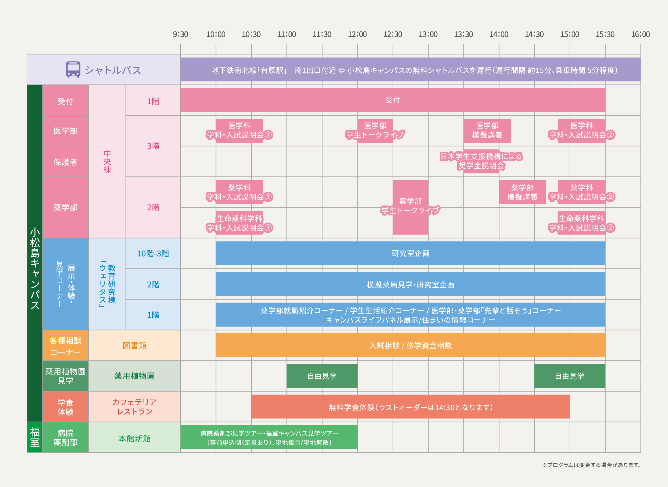 8/2、8/3タイムスケジュール