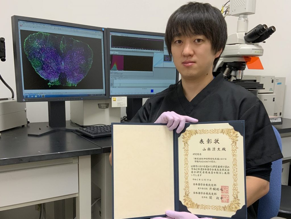 薬学部 薬理学教室 大学院生 山縣 涼太さんが「令和2年度日本薬学会東北支部大会若手研究者発表賞」を受賞 News｜東北医科薬科大学 